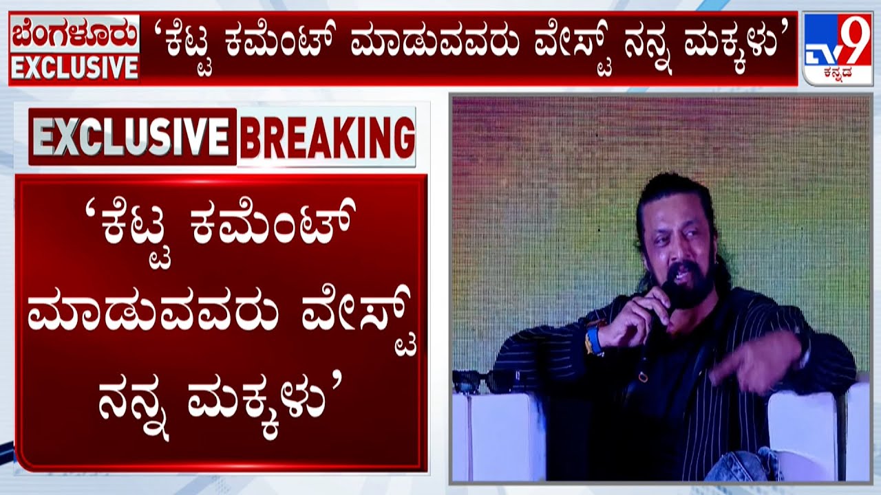 Kiccha Sudeep Slams Those Who Commented Badly About His Daughter, Reacts On Vijayalakshmi Complaint