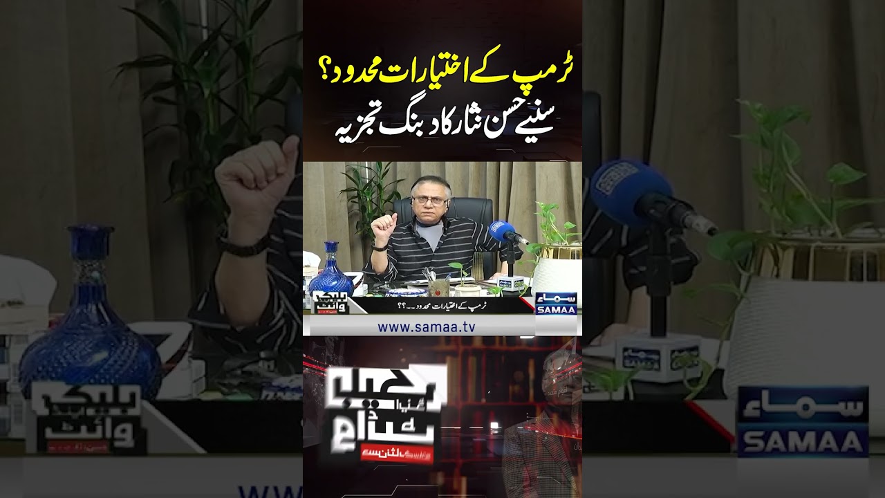 Is Donald Trump Facing Institutional Constraints? Hassan Nisar&rsquo;s Insightful Take | Black and White