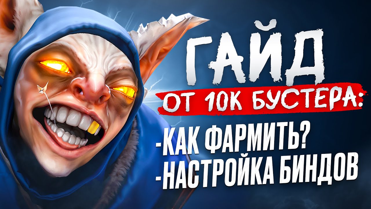 ГАЙД КАК ПРАВИЛЬНО ЗАБИНДИТЬ ПОДКОНТРОЛЬНЫЕ ГРУППЫ И ФАРМИТЬ НА МИПО