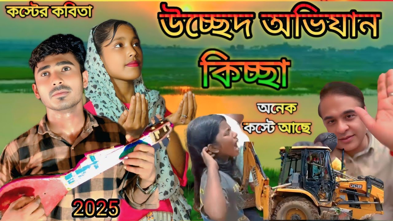 ধুবুৰী জিলার ঘটনা বলি 🥲 dhuprizilla ghotona boli assameri Dhubri jila 🥲 Shahar kista কিচ্ছা কাহিনী