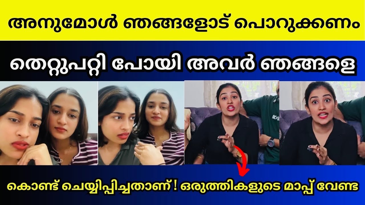 എനിക്ക് ഒരുത്തികളുടെ മാപ്പ് വേണ്ട | Anumol | Adhila & Noora | BBMS7