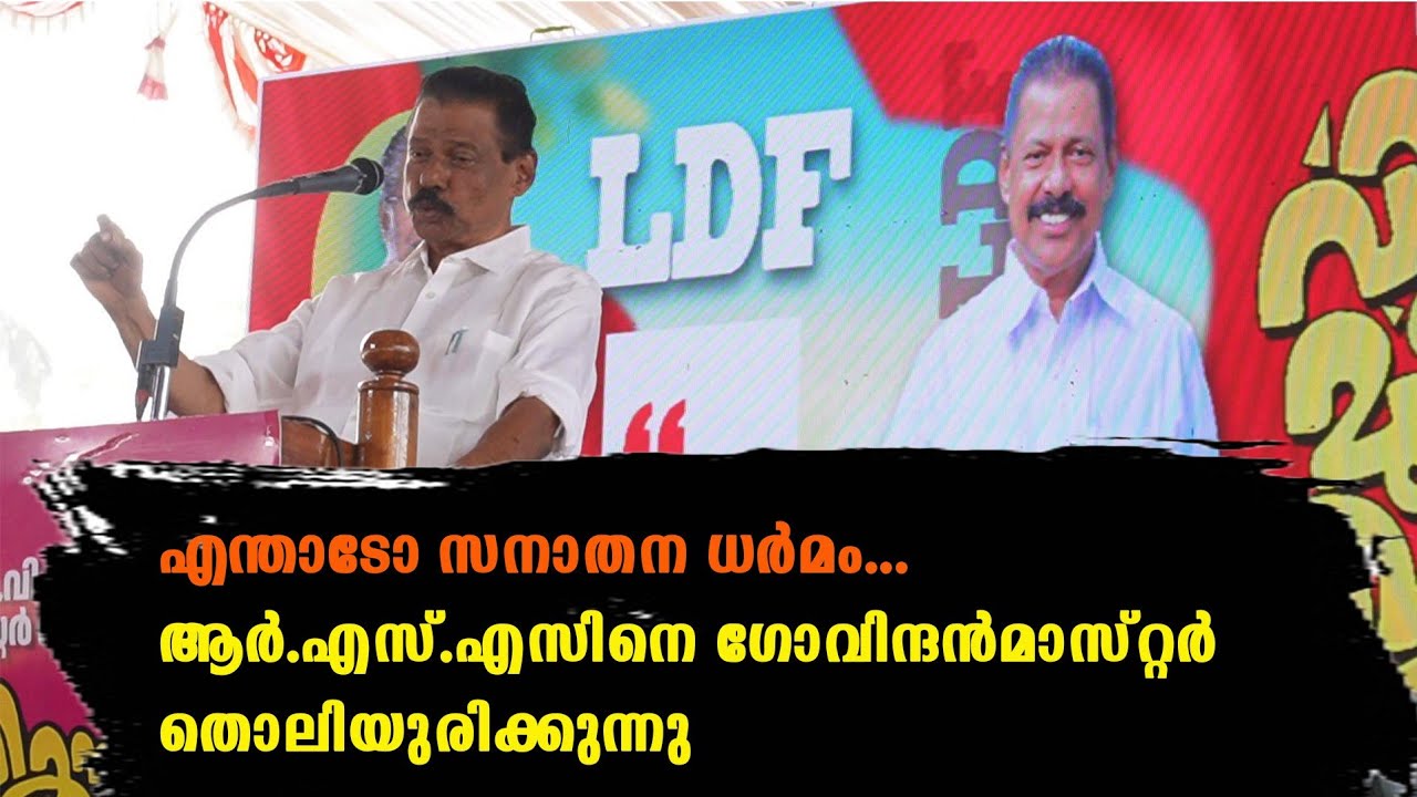 സനാതന ധർമം കേരളത്തിൽ...