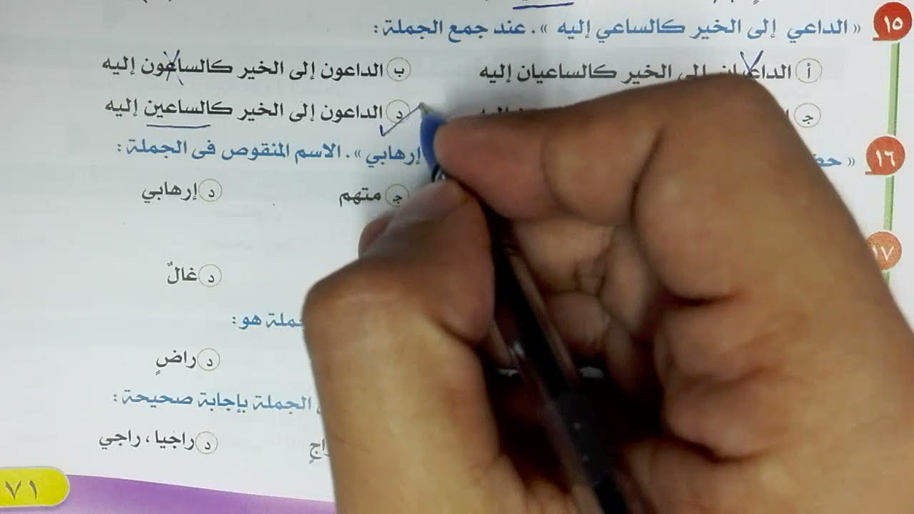 تدريبات الاسم المنقوص بكتاب الإبداع 2022 للصف الثالث الثانوي