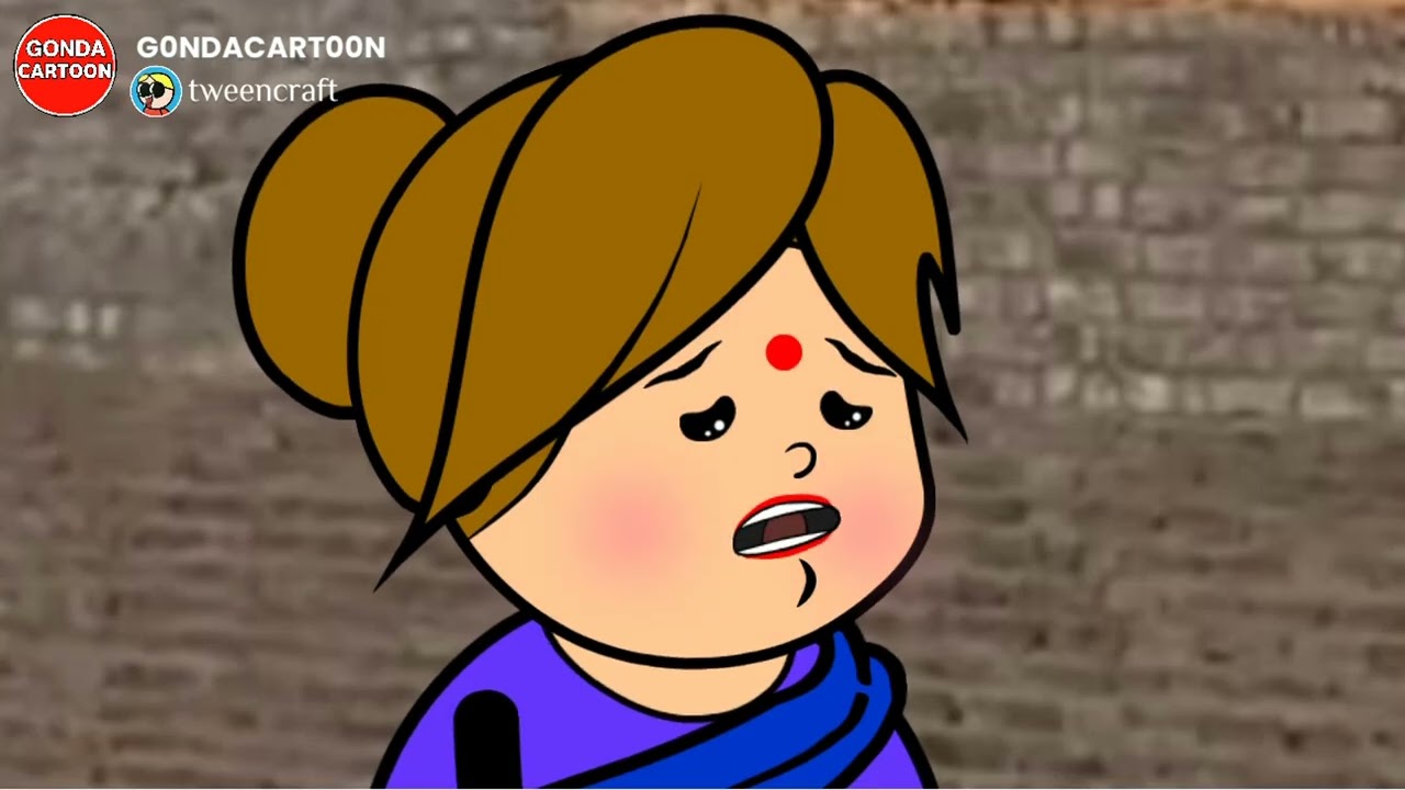 बनवारी के याद म मोटका कय भय तबियत खराब। GONDA CARTOON