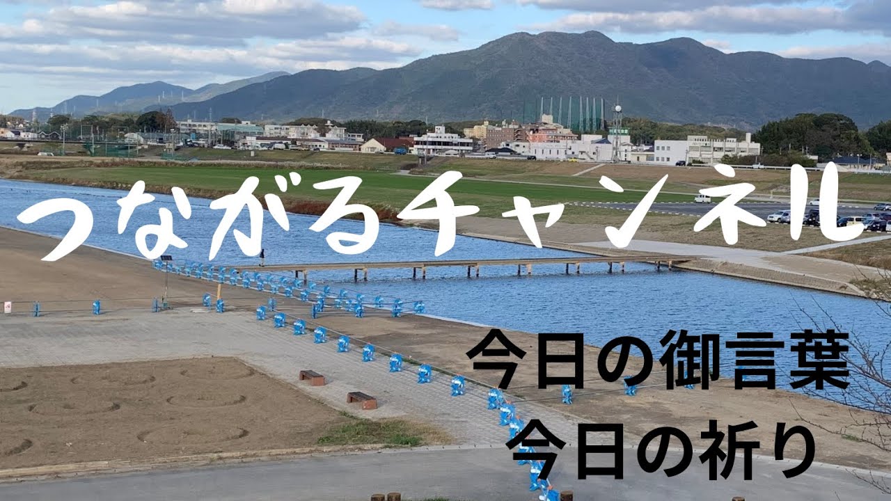 今日の御言葉・今日の祈り 2026年2月4日(水)