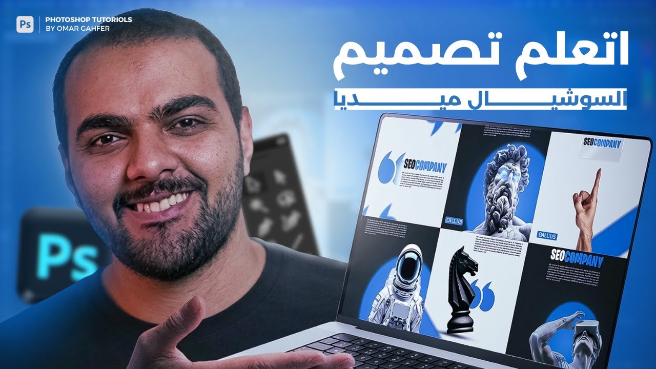 احترف التصمم بطريقة الجريد وانقل شغل في حته تانيه | Photoshop tutorial