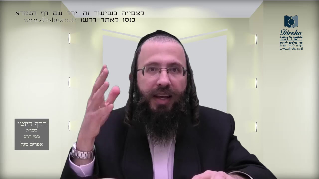 הדף היומי מסכת פסחים דף קכא