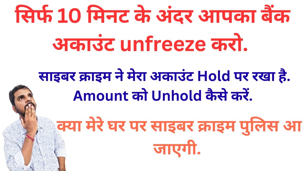 Bank Account Freeze & Amount Hold Remove | Lean कैसे हटाएं | Cyber Crime Complaint Solution