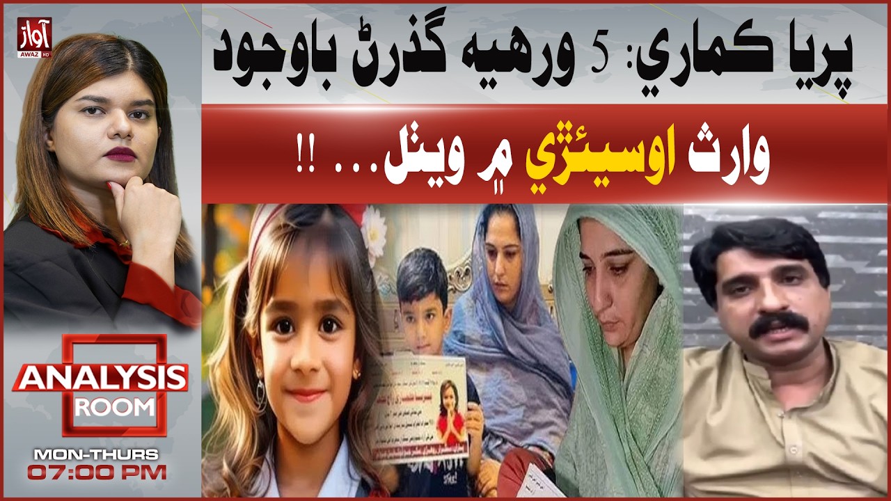Priya Kumari Missing for 5 Years, Family Still Awaits Justice