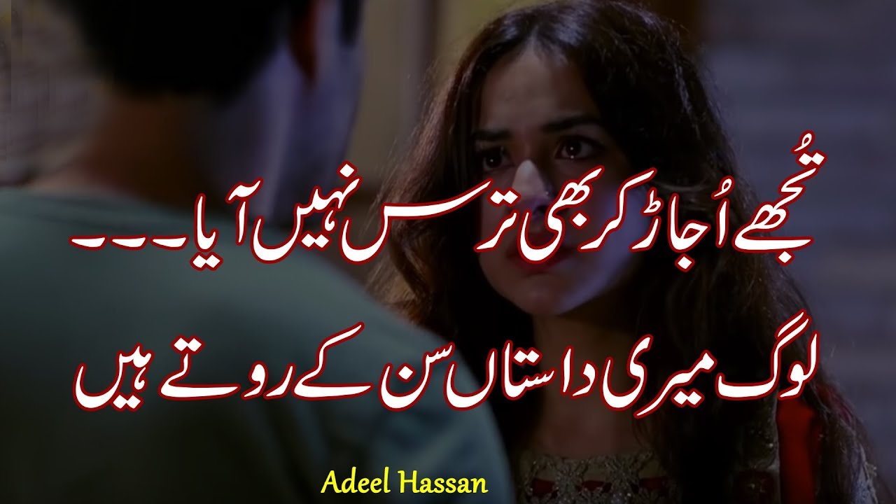 Heart Touching Sad Poetry| 2 Line Heart Touching Shayri| Urdu Sad Poetry| Sad Love Shayri| Rj Adeel