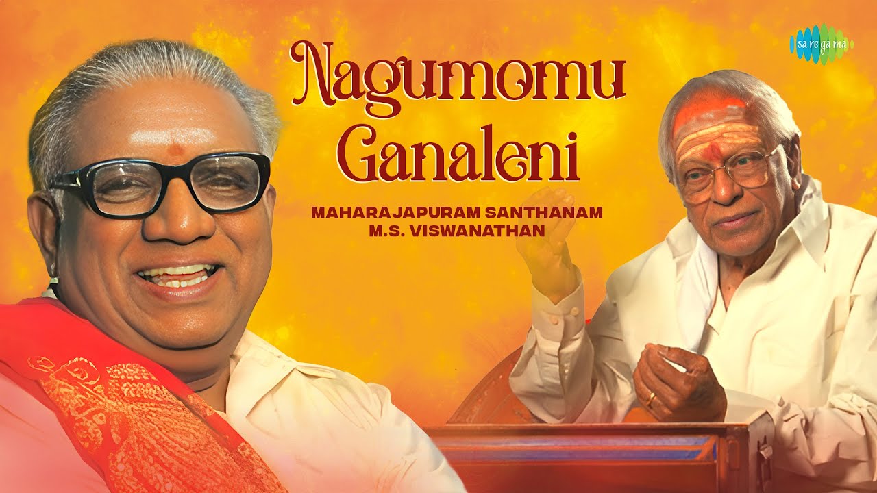 Nagumomu Ganaleni | Maharajapuram Santhanam, M.S. Viswanathan | Tyagaraja | Carnatic Classical Music