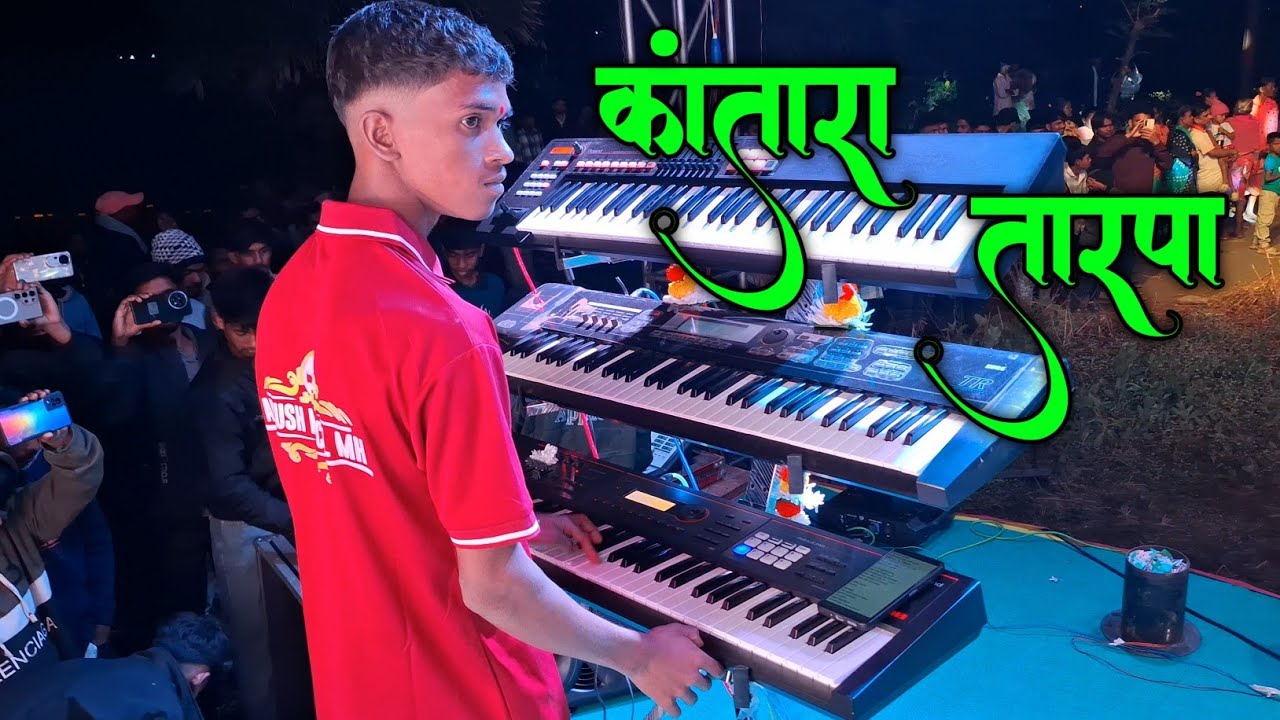 कांतारा तारपा kanatara tarpa mhalaxmi khevrapada fast lagin Ankush musical mh party 