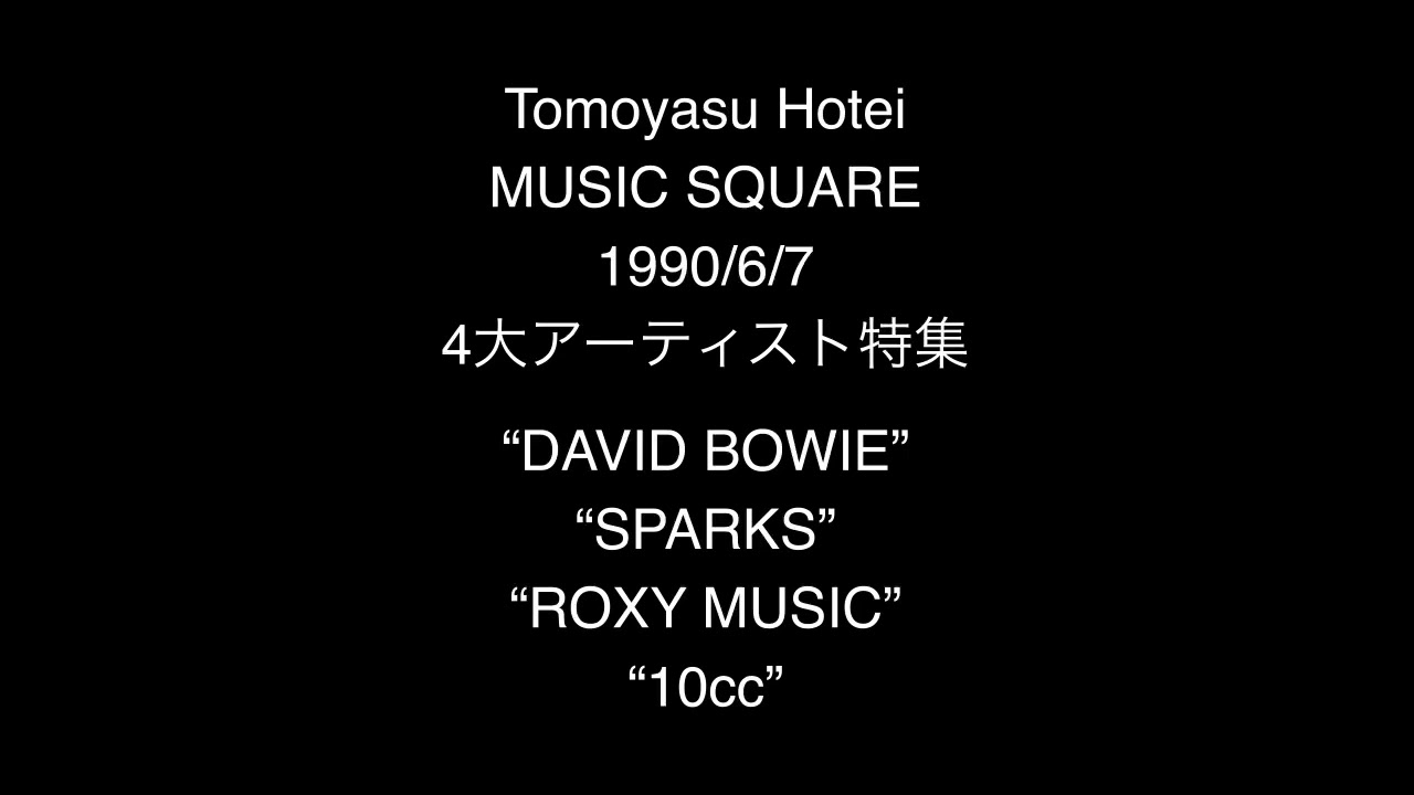 布袋寅泰 NHK-FM ミュージックスクエア 1990/06/07  “DAVID BOWIE” “SPARKS” “ROXY MUSIC” “10cc”  『僕に影響を与えた4大アーティスト特集』