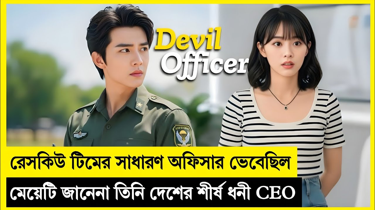 ভালোবাসা হয় রেসকিউ অফিসারের সাথে কিন্তু সত্যিটা ছিল অবিশ্বাস্য❤️Korean Drama Explained In Bangla