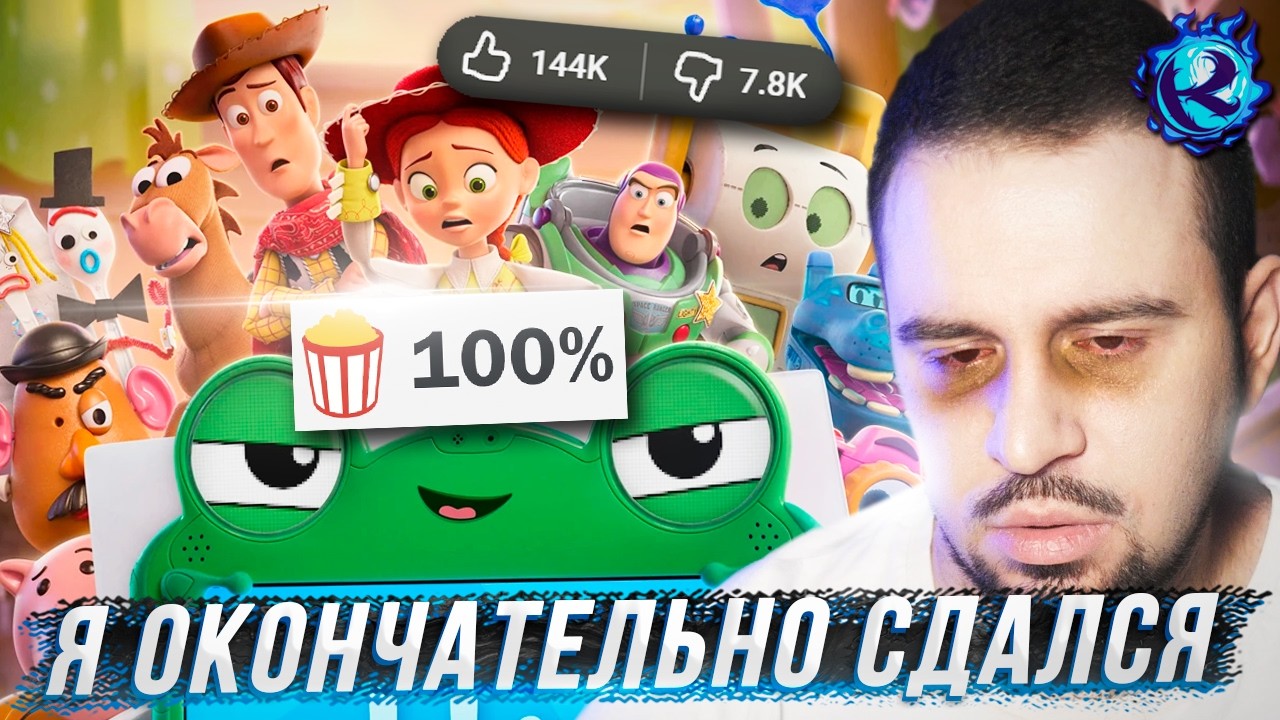 ИСТОРИЯ ИГРУШЕК 5 СЛОМАЛА МЕНЯ
