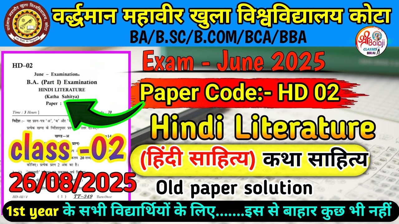HD 02 (कथा साहित्य) vmou paper 2025/HD-02 Hindi literature /vmou ba 1st year questions model paper
