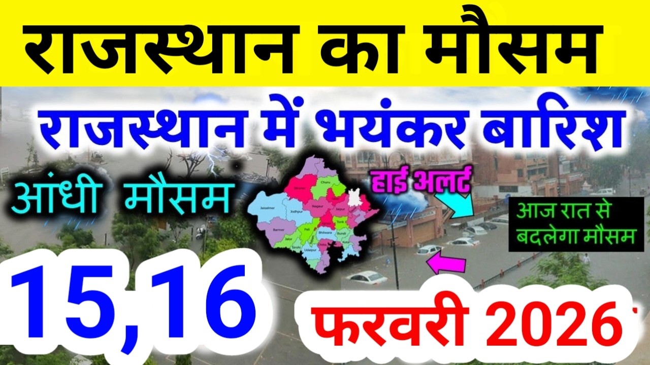 Rajasthan weather report 15 February 2026 rajasthan ka Mausam राजस्थान मौसम 15 फरवरी 2026