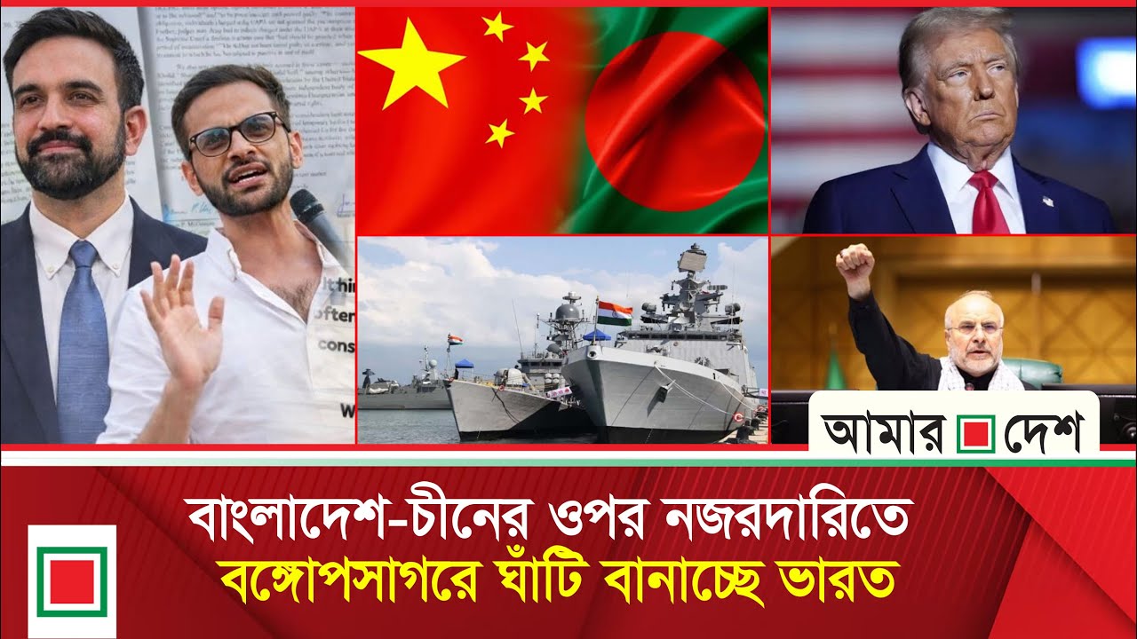 আজকের বিশ্ব: ইরানে হা’ম’লা করতে পারেন ট্রাম্প, ইসরায়েলে হাই অ্যা’লা’র্ট জা’রি | Amar Desh