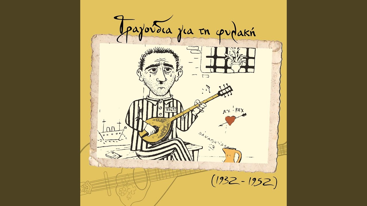 Ο κατάδικος