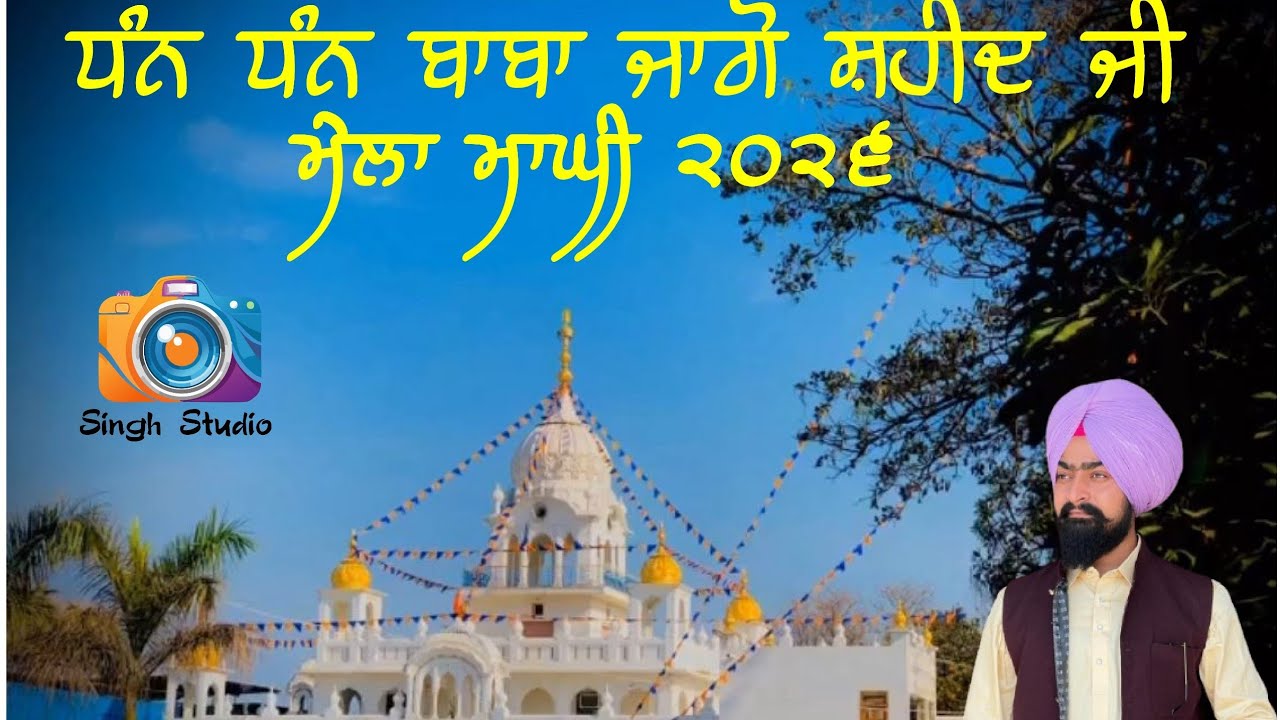 Dhan dhan baba jago Shaheed ji mela maghi da video by Raja kohali 