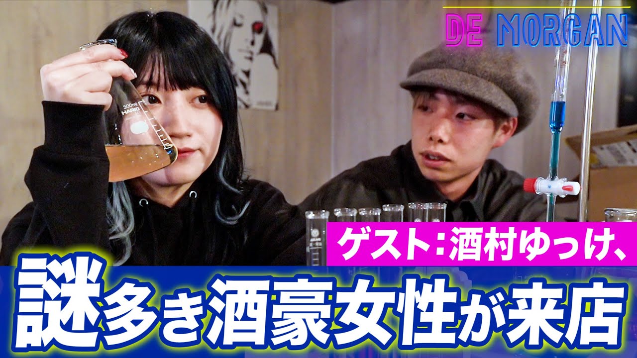 【新番組】理系BARをオープンして女性YouTuber屈指の