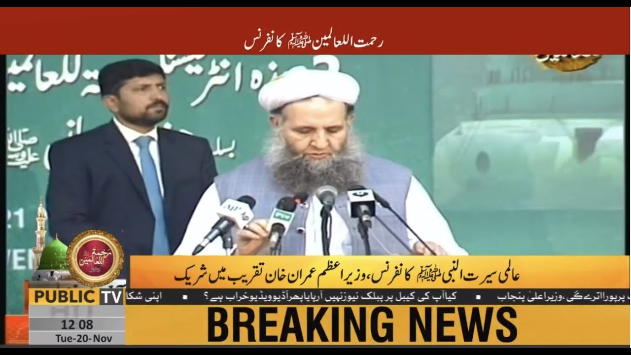 Religious Affairs Minister Noor-ul-Haq Qadri speech at Rahmatul-lil-Alameen (PBUH) Conference 2018