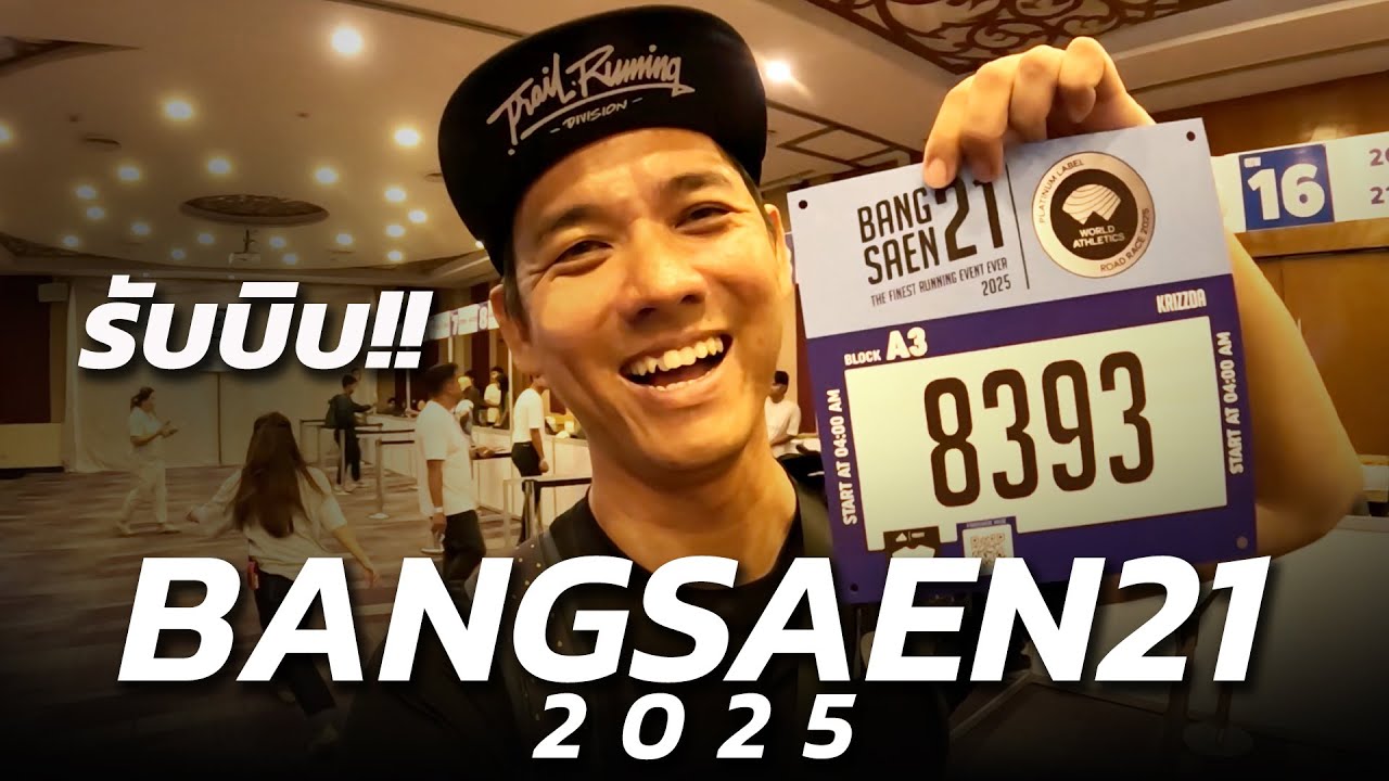 รับบิบ!! บางแสน21 2025 พร้อมโปรโมชั่นเด็ดในงานเอ็กซ์โป | BANGSAEN21 EXPO DAY