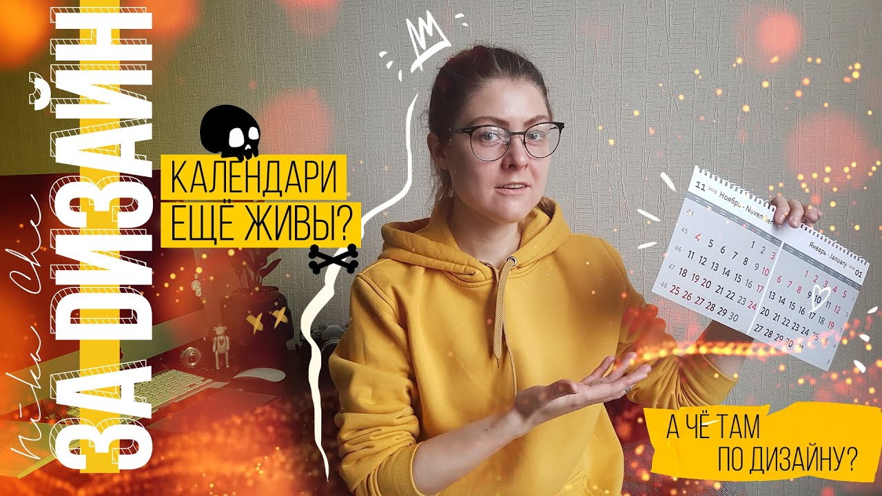 Дизайн календарей. Календарь Трио. Как делать макет календаря? 📆