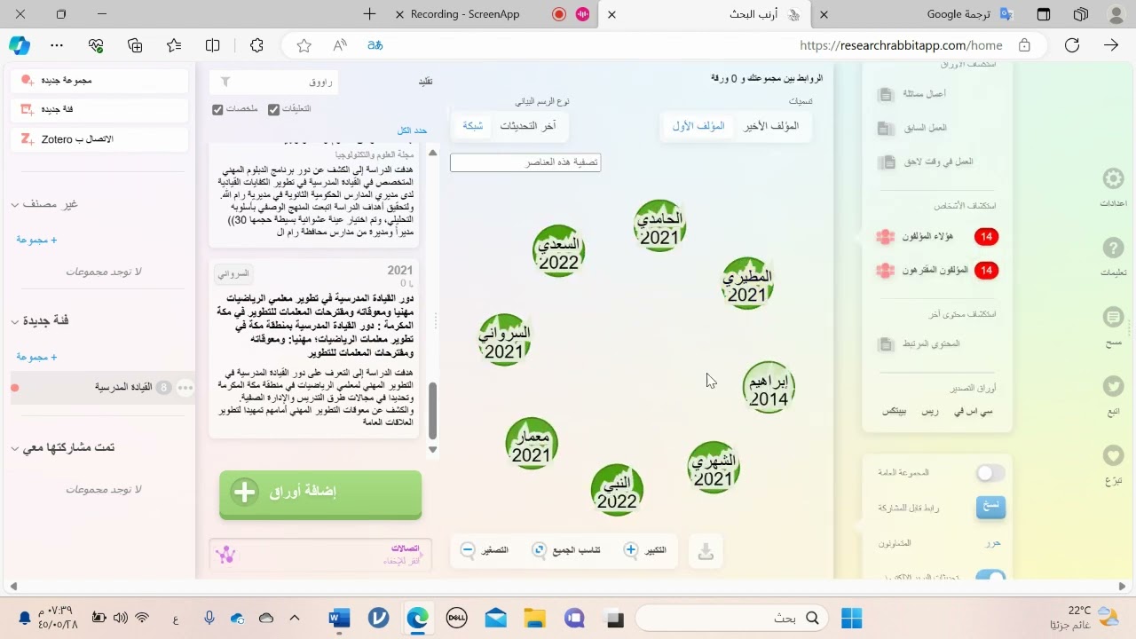 كيفية استخدام موقع الذكاء الاصطناعي (researchrabbit) الذي يساعد الباحثين في إدارة أبحاثهم خطوة بخطوة