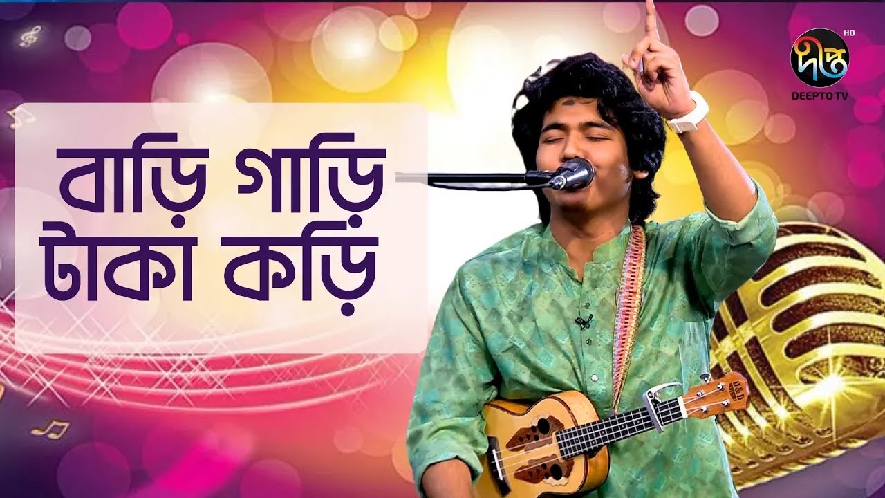 Deepto Provati |  ওরে বাড়ি-গাড়ি টাকা কড়ি , হবে একদিন বিষের বড়ি |  Deepto Music | bari gari taka