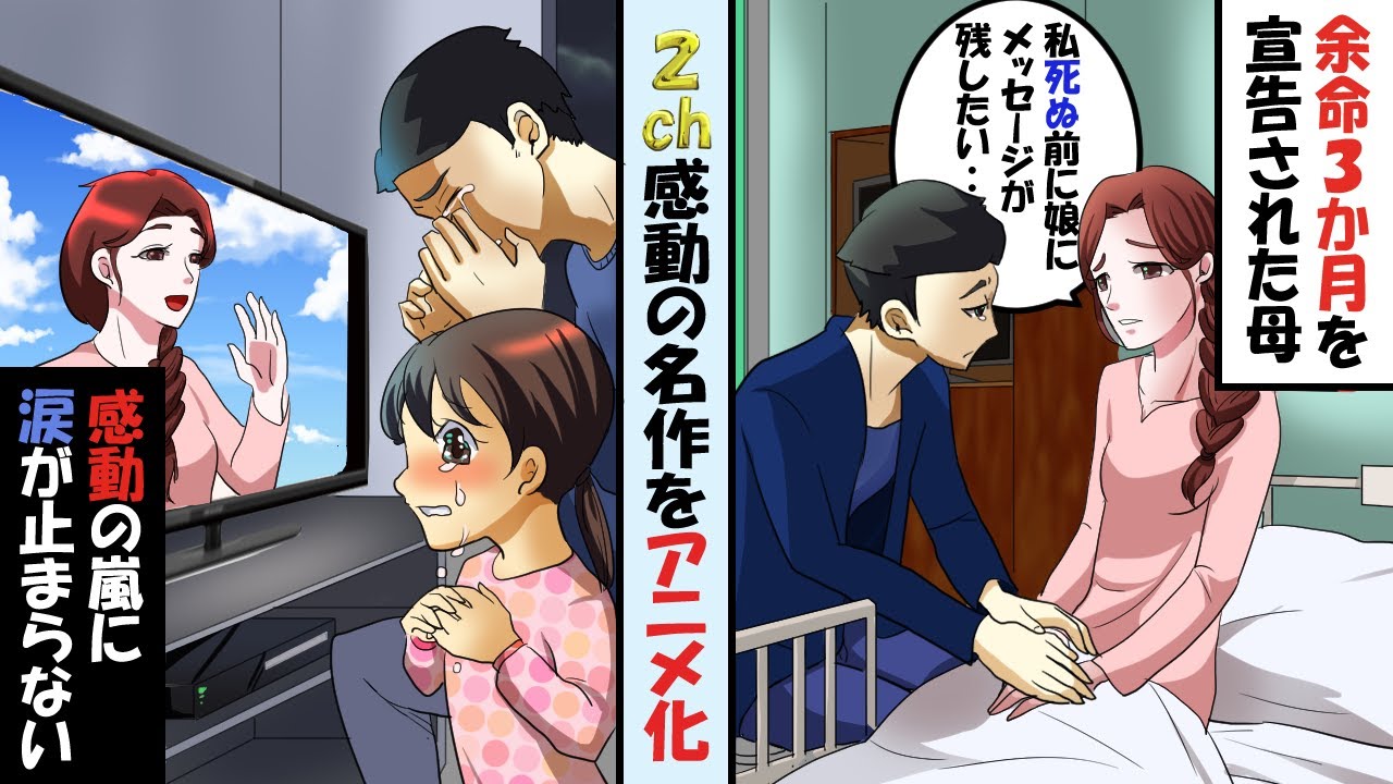 【2ch名作アニメ】天国からの魔法のメッセージ【感動のスレをアニメ化】