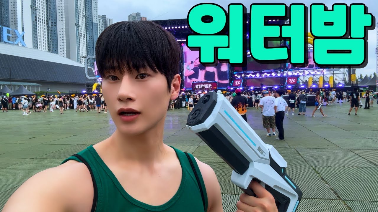 워터밤 서울,부산 다 가봤습니다