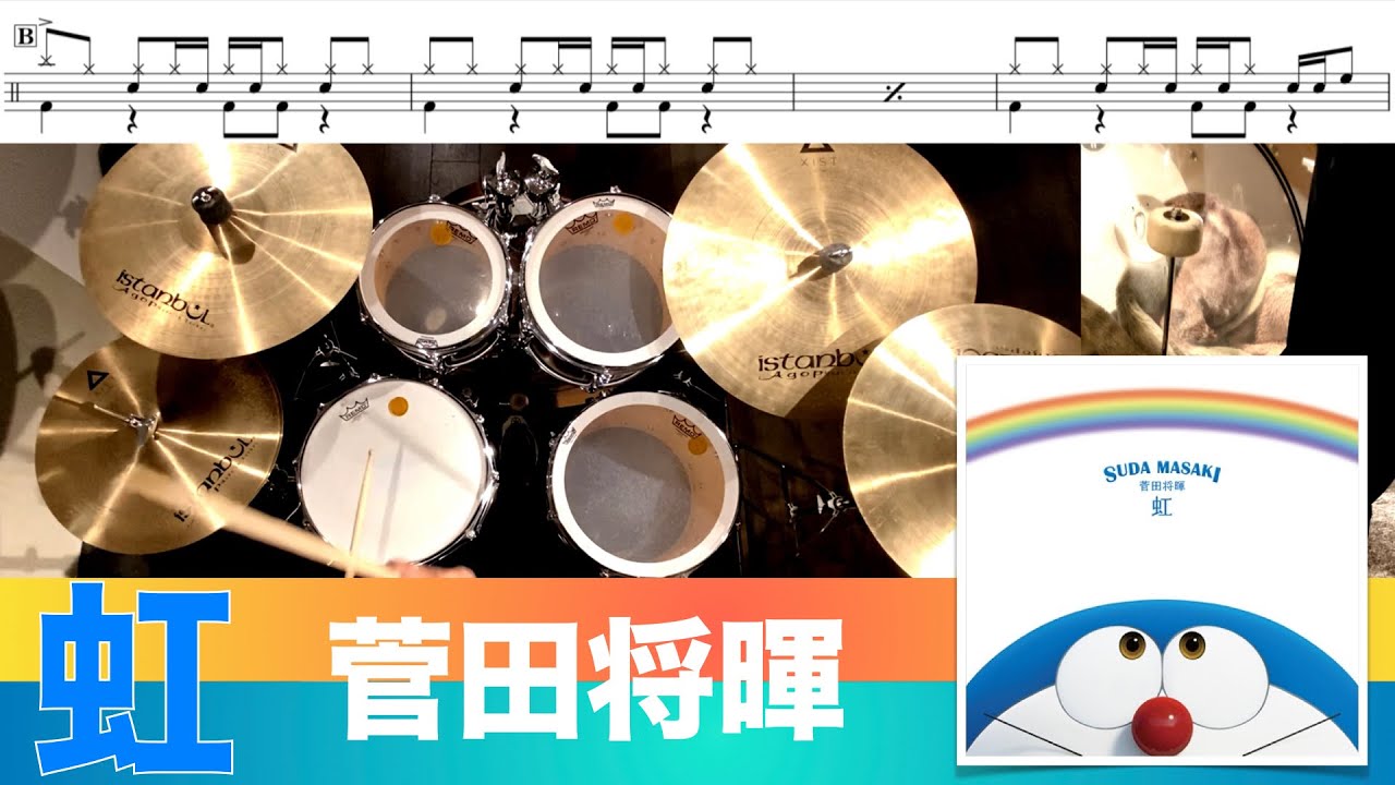虹-菅田将暉 叩いてみた Drum cover