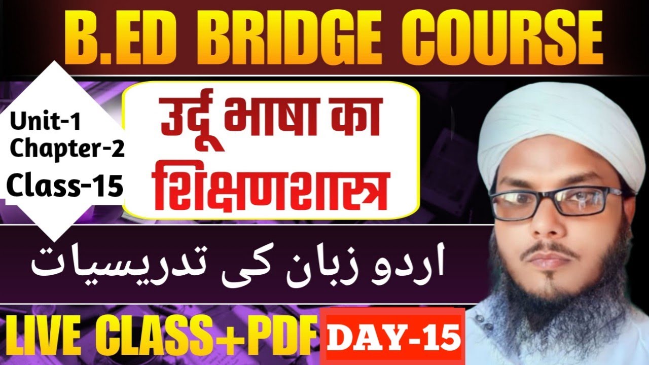 Nios Bridge Course ✅ Urdu Pedagogy (उर्दू भाषा शिक्षणशास्त्र)🔥Explain/Q-15🔥/Pdf Notes🔥#Urdu #Bridge