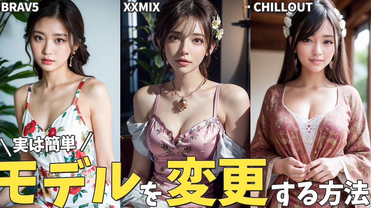 Stable Diffutionのモデルを複数追加、簡単に導入する方法 / CIVIT AI