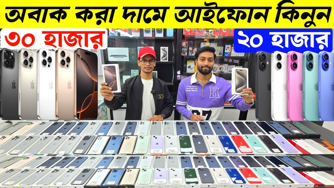 Used iPhone Price In Bangladesh 2025🔥 iPhone Price In BD 2025🔰 Second Hand Phone Price in BD 2025