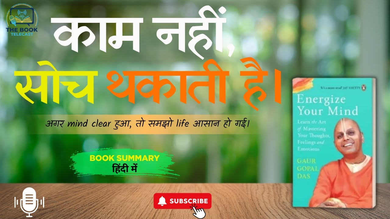 Overthinking कैसे आपकी Energy चुरा लेती है | Energize Your Mind | Hindi
