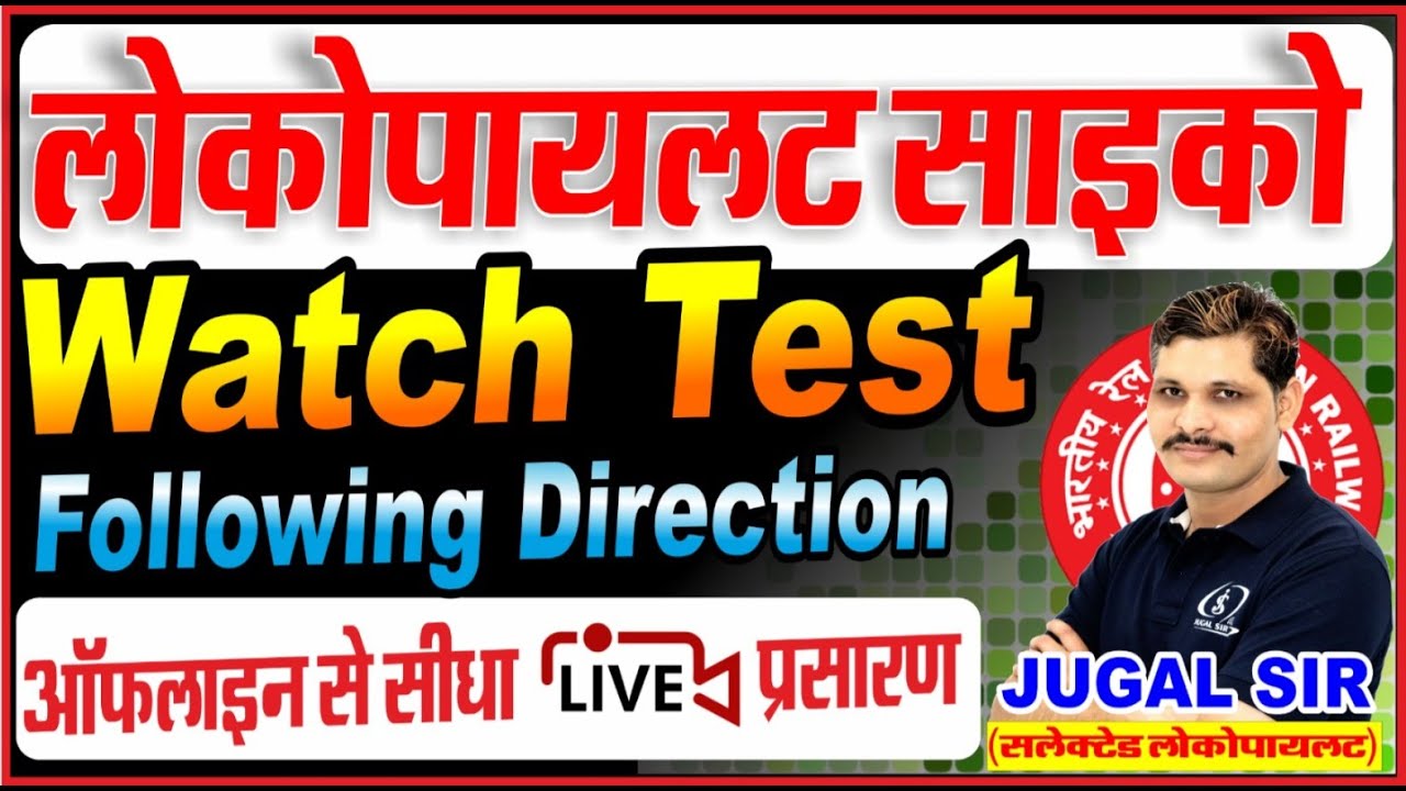 WATCH TEST | FOLLOWING DIRECTION TEST | RDSO ALP PSYCHO CLASS | ALP PSYCHO OFFLINE CLASS | RRB CBAT