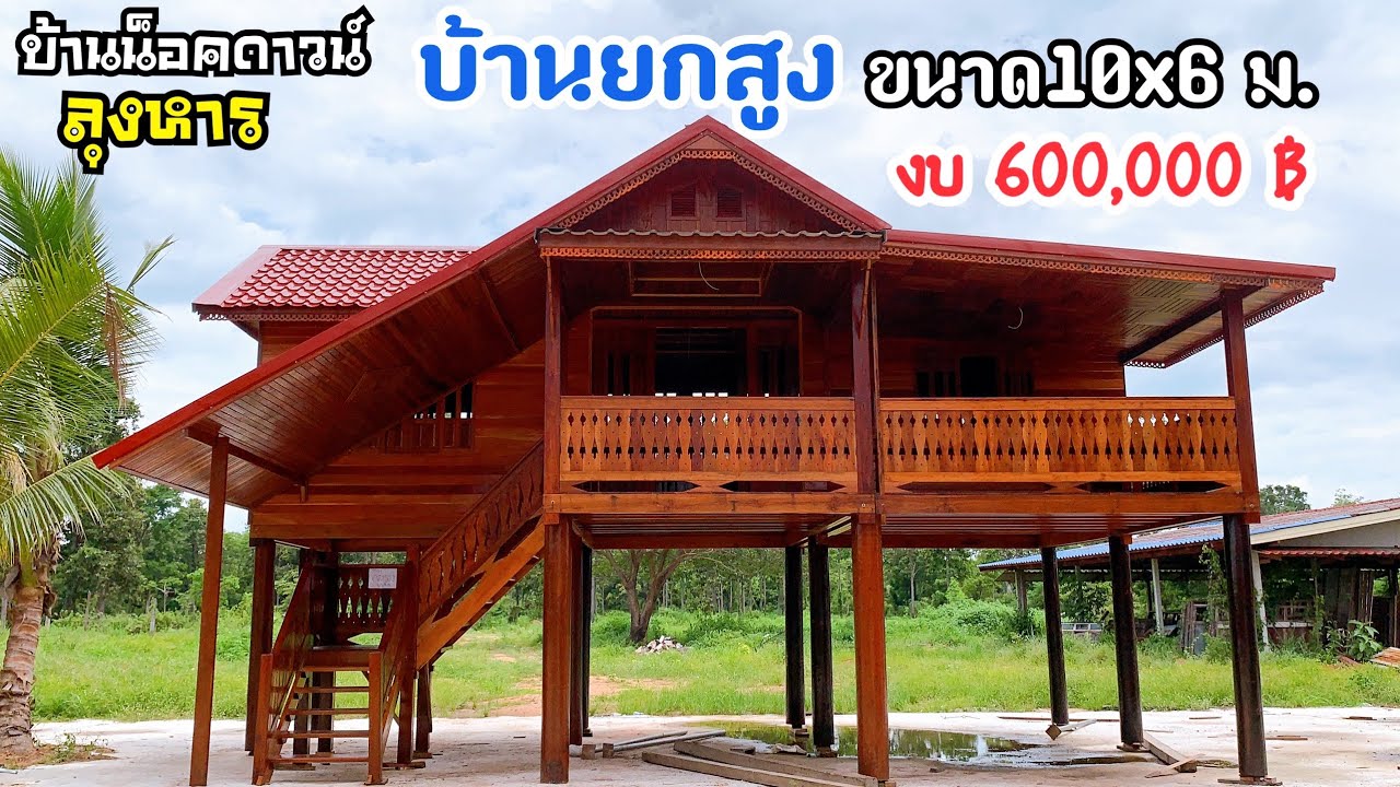 ชมบ้านน็อคดาวน์ลุงหารขนาด10x6ม. ราคา600,000฿