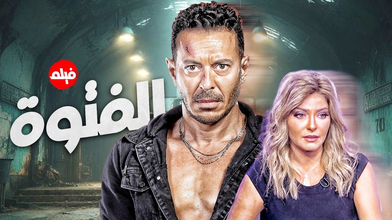 فيلم  الاكشن |  الفتوة | بطولة الزعيم مصطفي شعبان و علا غانم  🔥🔥
