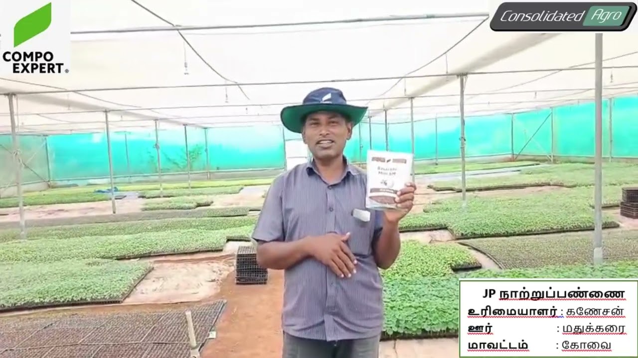 நாற்றுப்பண்ணை | நாற்று வேர்வளர்ச்சி & நாற்று ஆரோக்கியத்திற்கு சிறந்த Compo Expert உரங்கள்
