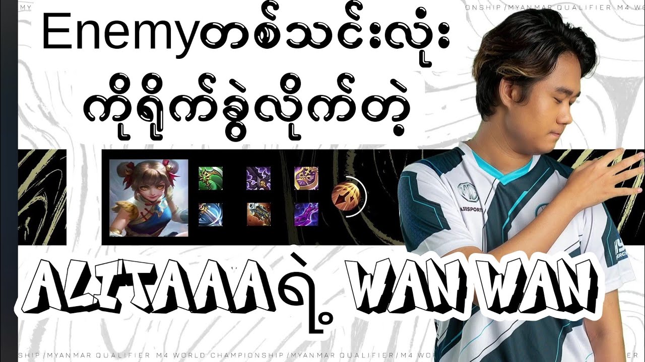 Alitaaရဲ့ Wan wanကတော့ ပြိုင်ပွဲမှာတောင်အမြဲultiပွင့်ပီး လေပေါ်တက်နေတော့တာပဲ