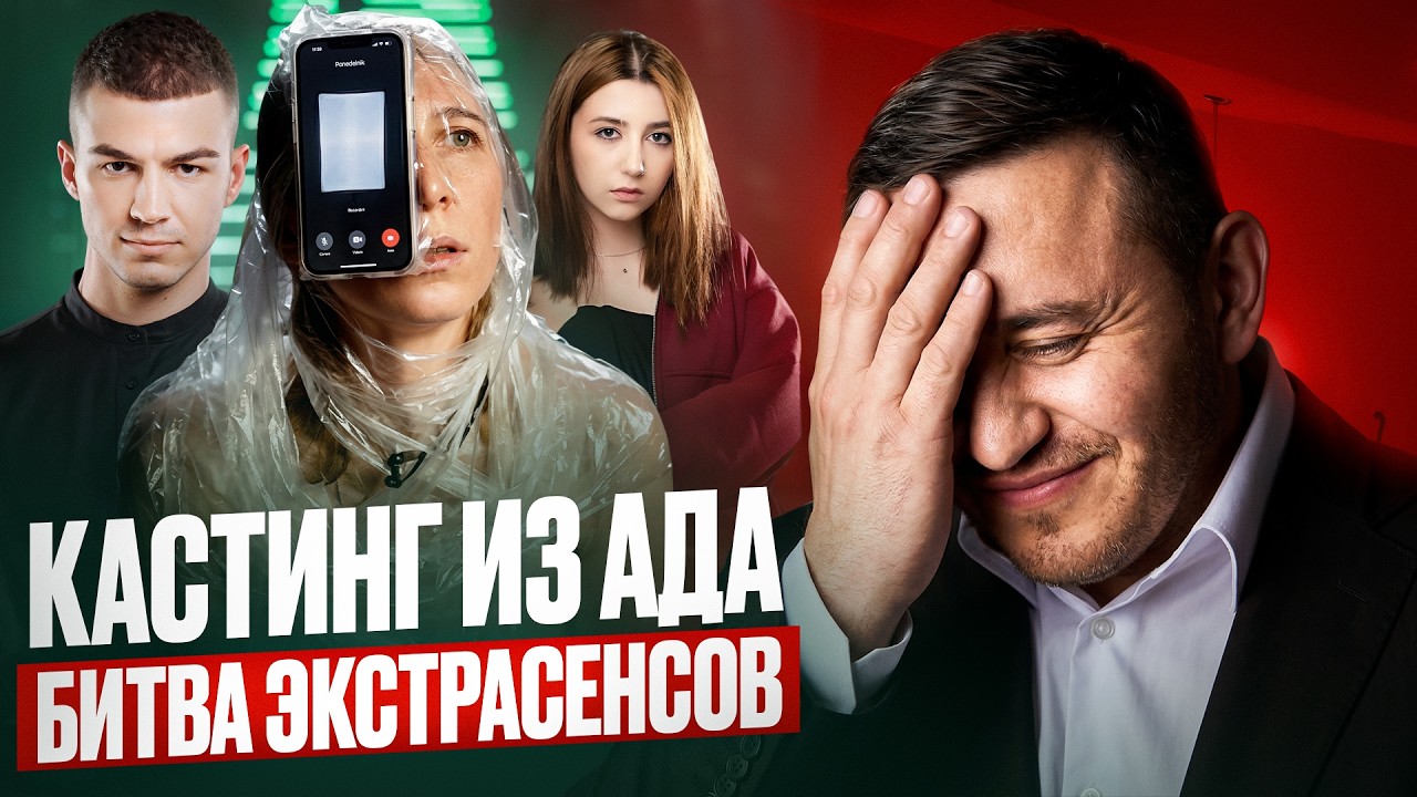 Битва экстрасенсов на ТНТ: новые участники - киберведьма, уголовники и прочие фрики #бородин #фпбк