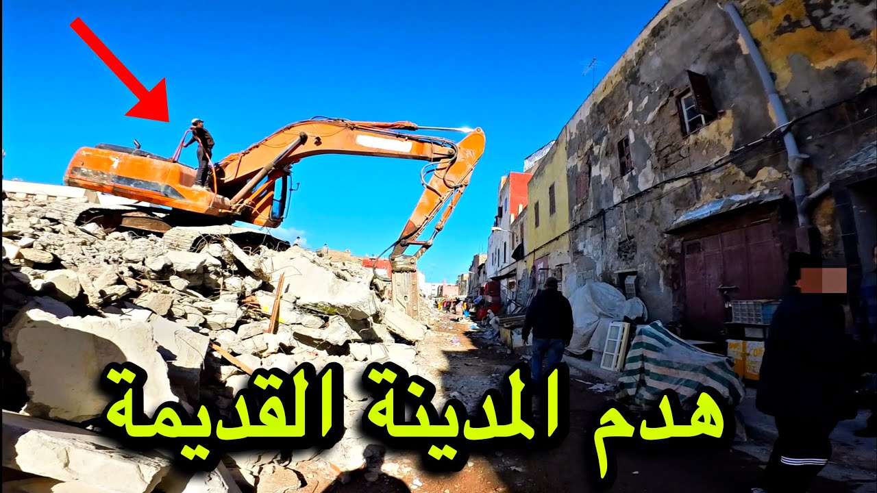 المحج الملكي: أشغال هدم المدينة القديمة كازا شاهد كيف أصبح درب سينغال و كاشبار بعد الاختفاء والهدم 🚜