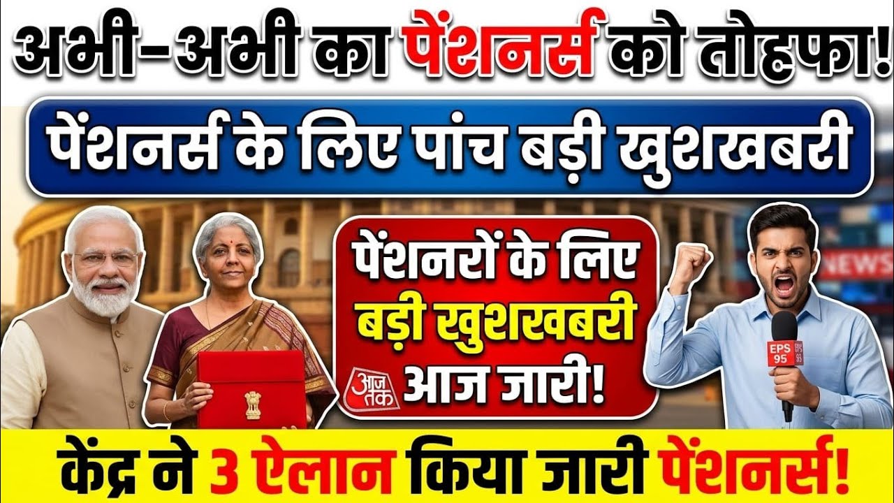 EPS-95 Pensioners Big Protest Today | ₹7500 Minimum Pension Demand | EPFO Latest News 2026 | EPS 95