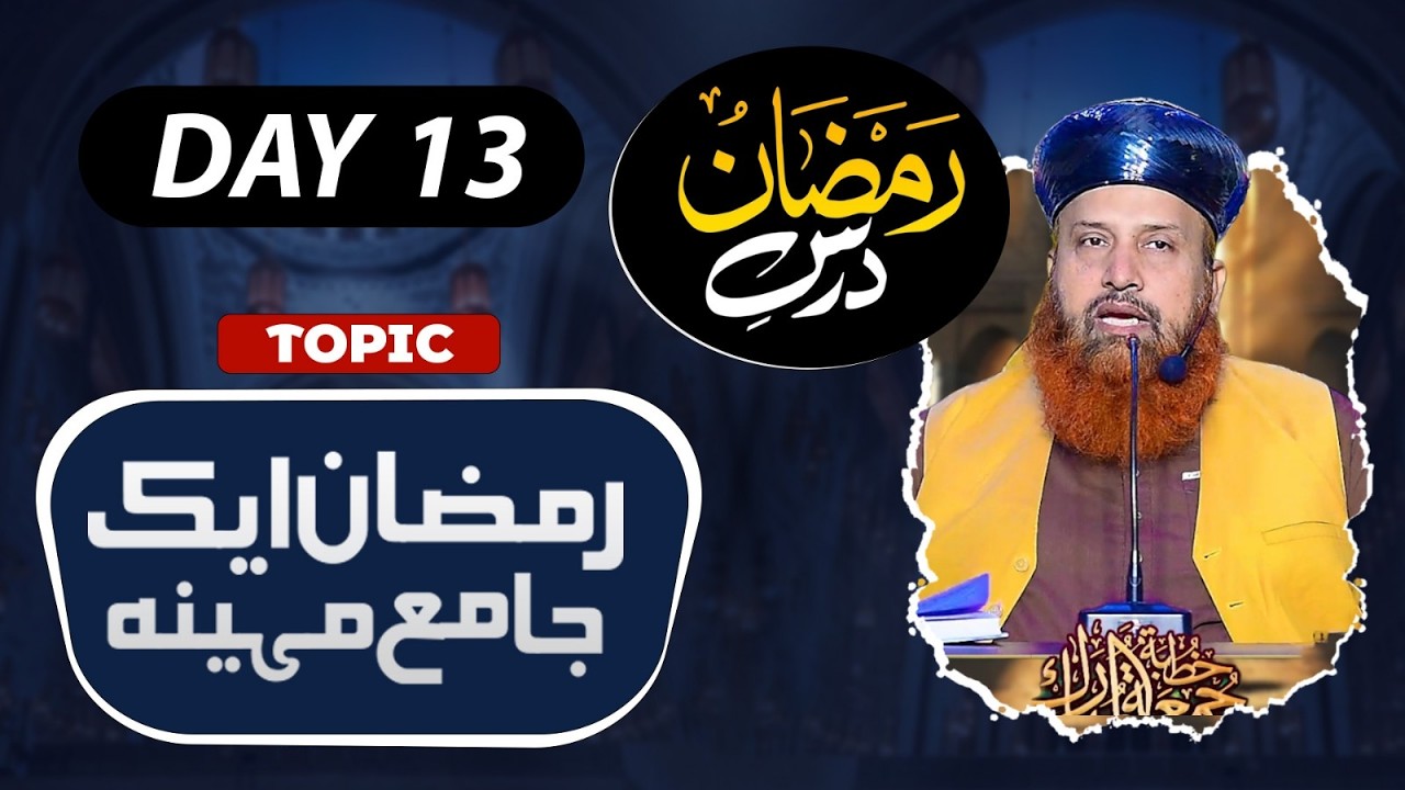13th Ramadan Ul Mubaral / iftar Nashriat / Peer Syed Asghar Ali Shah / Al Nafes Video Production