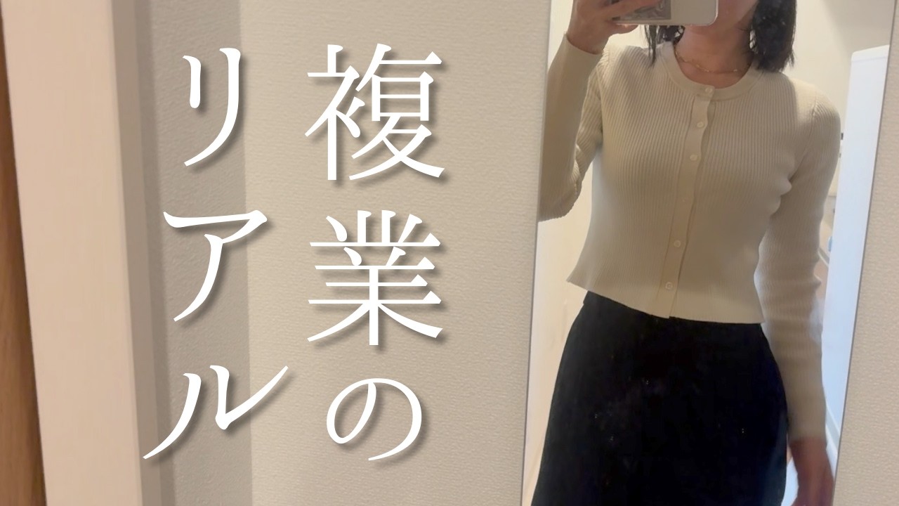 複業フリーランスの現実／転職も婚活も失敗した36歳独身