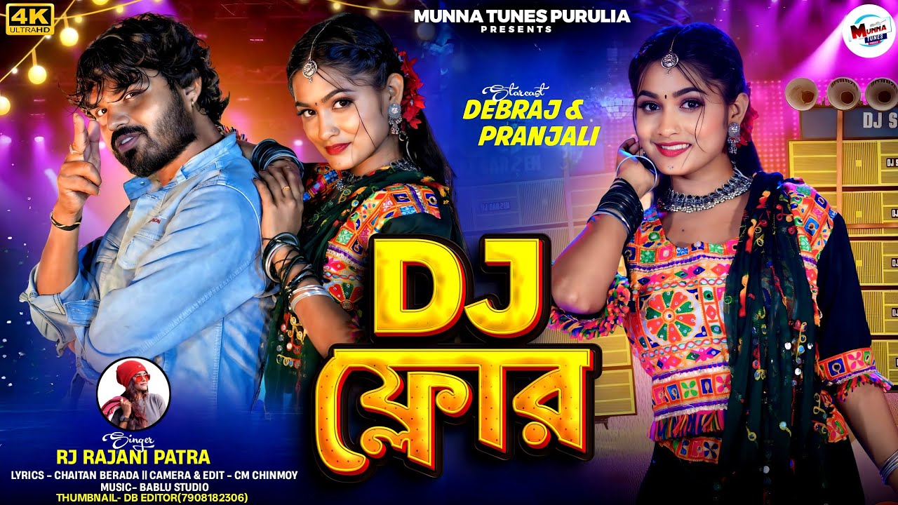 Dj Floor || ডিজে ফ্লোর || Singer RJ Rajani Patra || Debraj Pranjali || New Purulia Song Video 2025