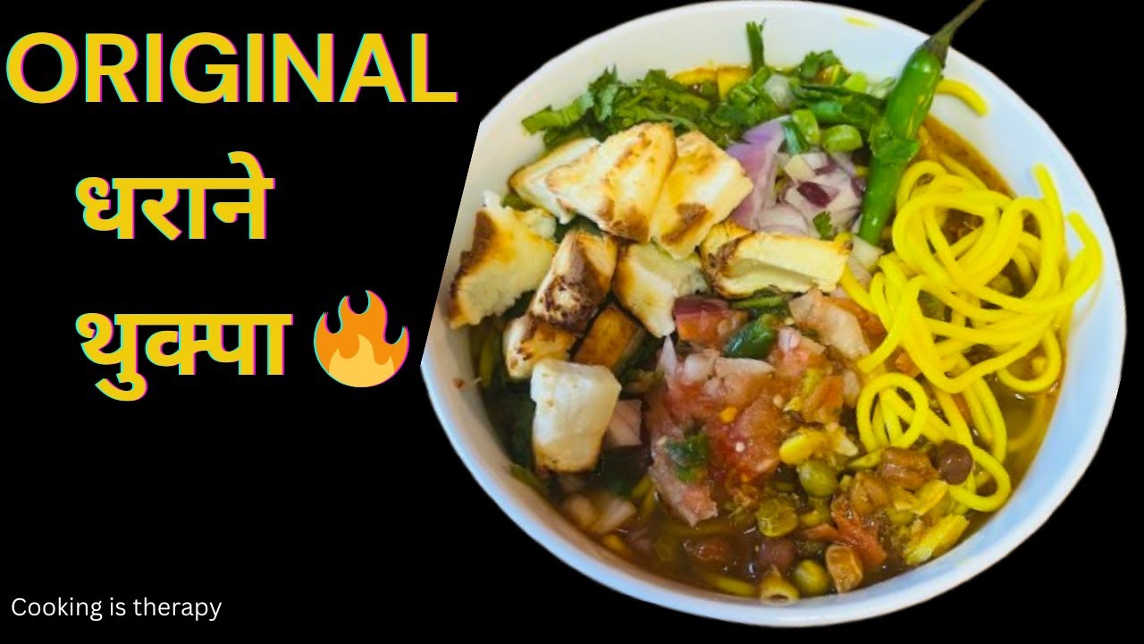 जाडोको लागि Perfect 😍 धराने थुक्पा | Dharan Street Style Thukpa | Nepali Recipe