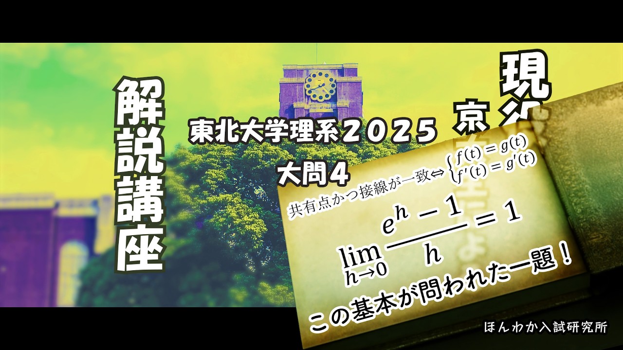 東北大学理系2025大問4【この基本が問われた一題！】